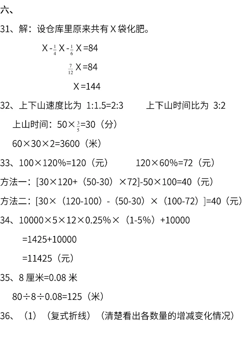人教版数学六年级下册期末测试卷（一）（含答案）_小学1-6年级全部试卷_数学_六年级_3-11-4、小学六年级数学下册_3-11-4-2、练习题、作业、试题、试卷_人教版_期末测试卷