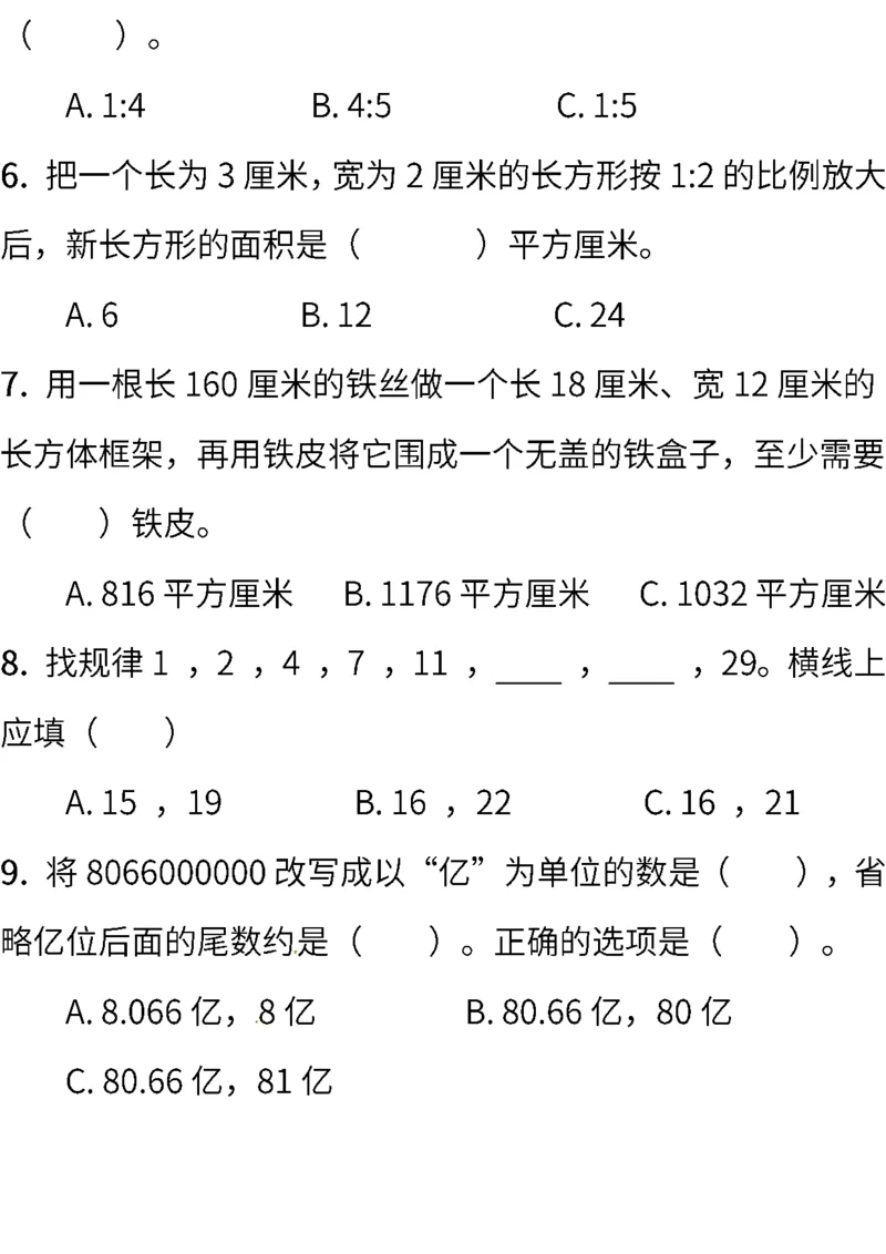 人教版数学六年级下册期末测试卷（一）（含答案）_小学1-6年级全部试卷_数学_六年级_3-11-4、小学六年级数学下册_3-11-4-2、练习题、作业、试题、试卷_人教版_期末测试卷