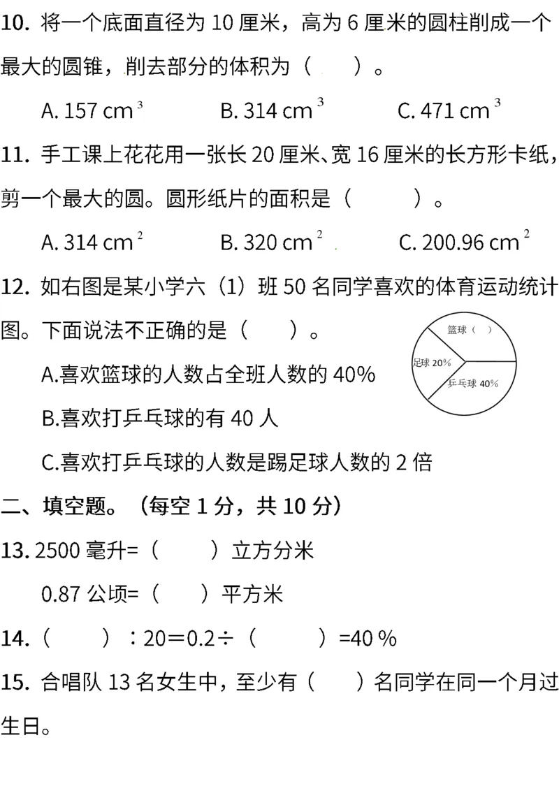 人教版数学六年级下册期末测试卷（一）（含答案）_小学1-6年级全部试卷_数学_六年级_3-11-4、小学六年级数学下册_3-11-4-2、练习题、作业、试题、试卷_人教版_期末测试卷