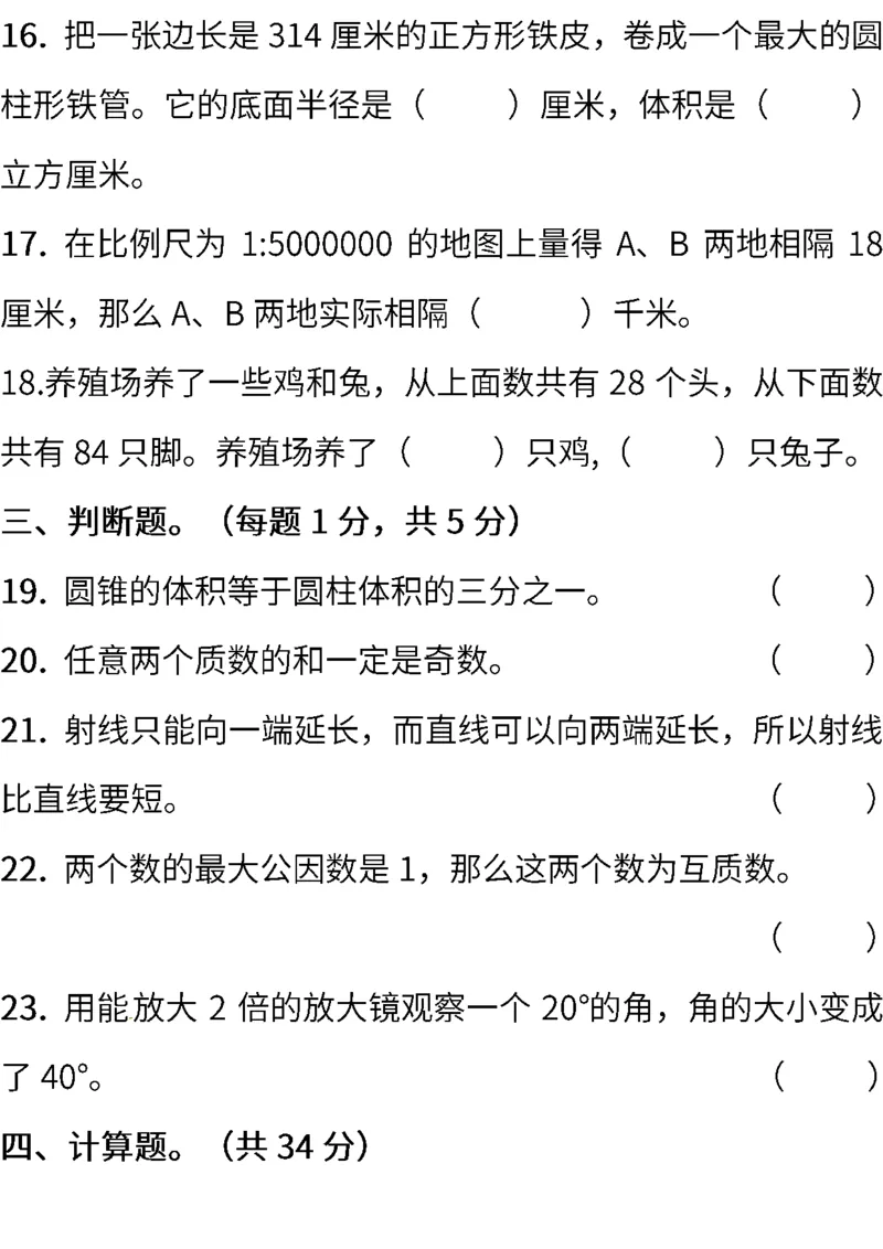 人教版数学六年级下册期末测试卷（一）（含答案）_小学1-6年级全部试卷_数学_六年级_3-11-4、小学六年级数学下册_3-11-4-2、练习题、作业、试题、试卷_人教版_期末测试卷