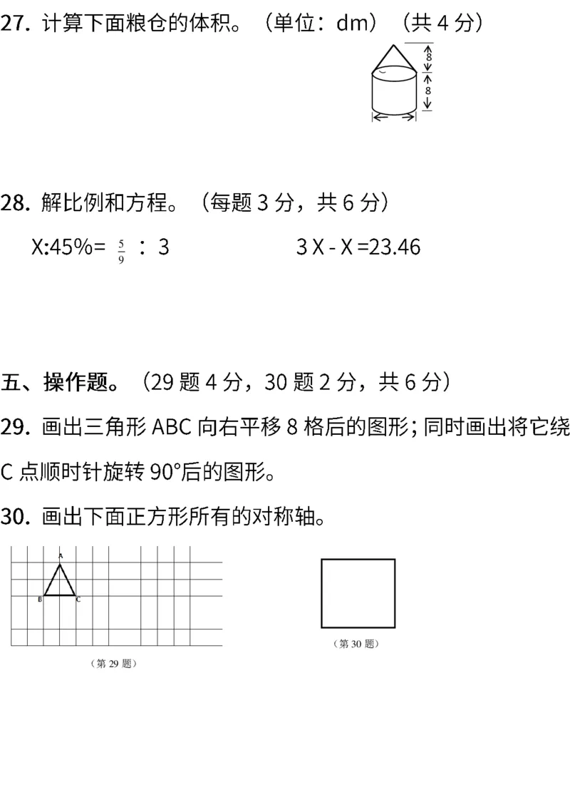 人教版数学六年级下册期末测试卷（一）（含答案）_小学1-6年级全部试卷_数学_六年级_3-11-4、小学六年级数学下册_3-11-4-2、练习题、作业、试题、试卷_人教版_期末测试卷