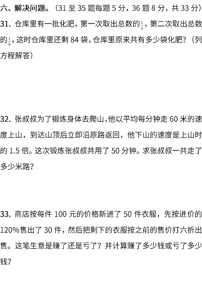 人教版数学六年级下册期末测试卷（一）（含答案）_小学1-6年级全部试卷_数学_六年级_3-11-4、小学六年级数学下册_3-11-4-2、练习题、作业、试题、试卷_人教版_期末测试卷