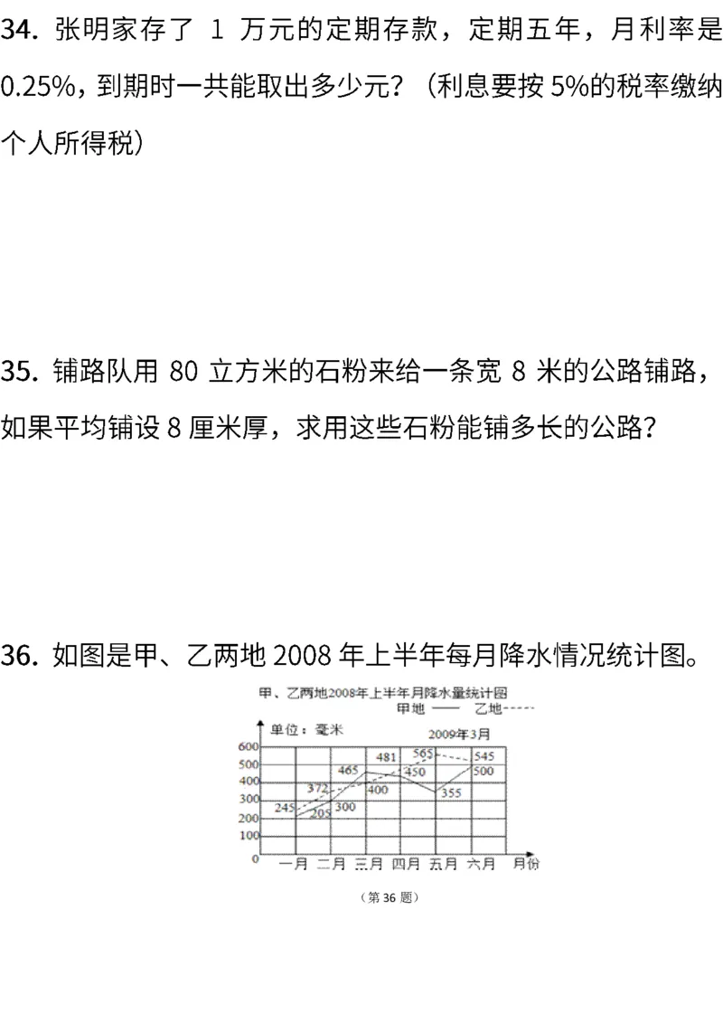 人教版数学六年级下册期末测试卷（一）（含答案）_小学1-6年级全部试卷_数学_六年级_3-11-4、小学六年级数学下册_3-11-4-2、练习题、作业、试题、试卷_人教版_期末测试卷