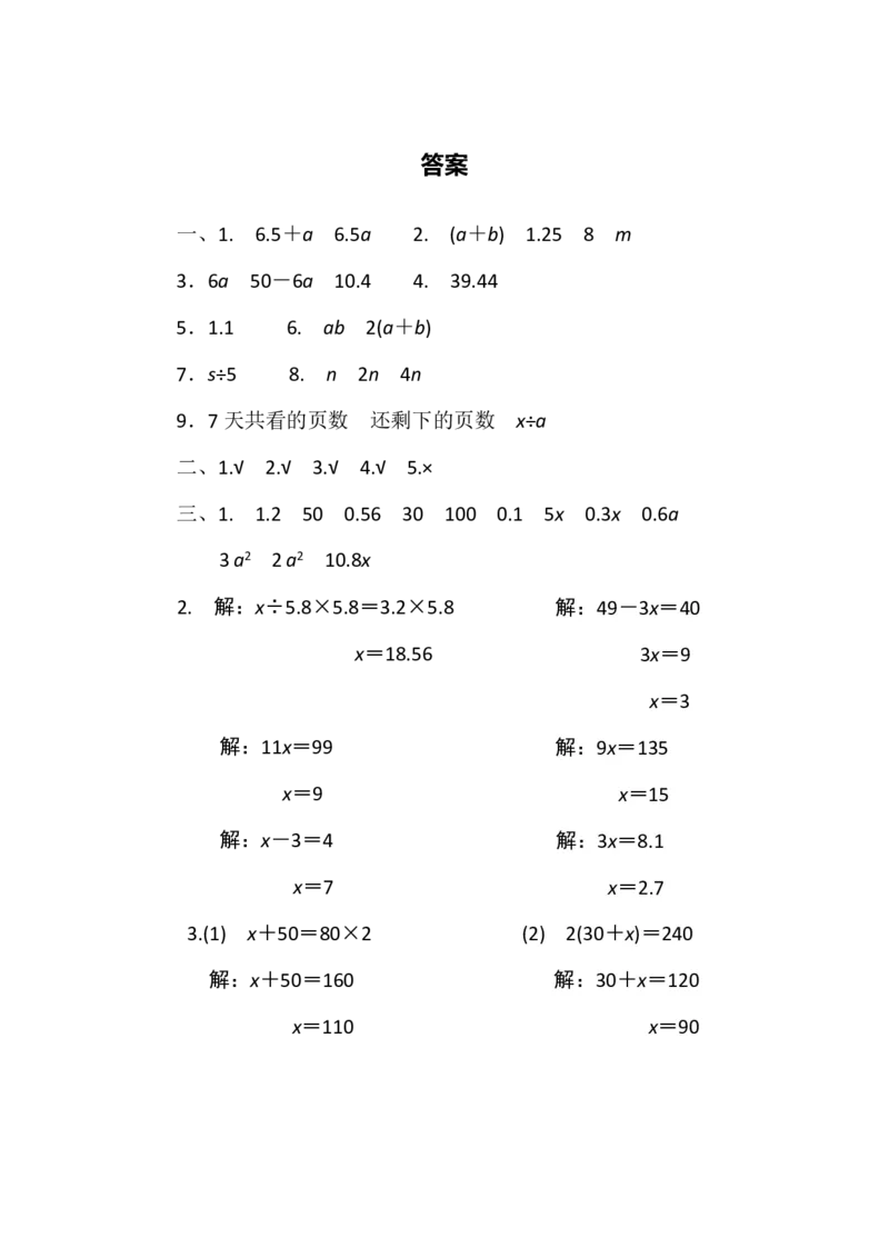 人教版数学五年级（上）第五单元测试卷1（含答案）_小学1-6年级全部试卷_数学_五年级_3-10-3、小学五年级数学上册_3-10-3-2、练习题、作业、试题、试卷_人教版_单元测试卷