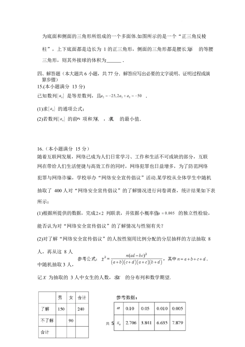 江西省丰城中学2024-2025学年高二下学期3月第一次段考试题数学Word版含答案_2025年03月试卷_0331江西省丰城中学2024-2025学年高二下学期3月第一次段考试题