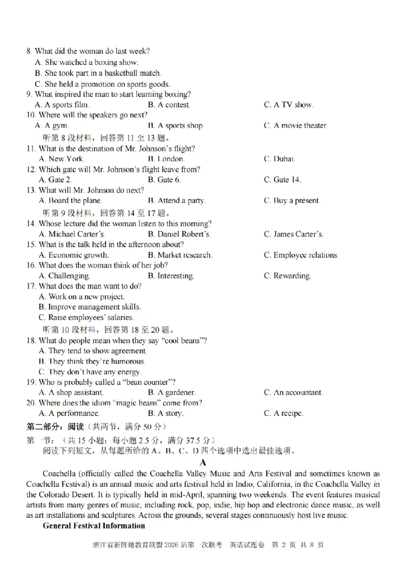 26届新阵地教育联盟国庆返校考英语_2024-2026高三（6-6月题库）_2025年10月高三试卷_251011浙江省新阵地教育联盟2026届第一次联考（全科）