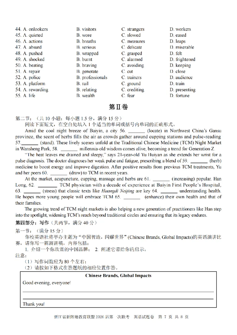 26届新阵地教育联盟国庆返校考英语_2024-2026高三（6-6月题库）_2025年10月高三试卷_251011浙江省新阵地教育联盟2026届第一次联考（全科）