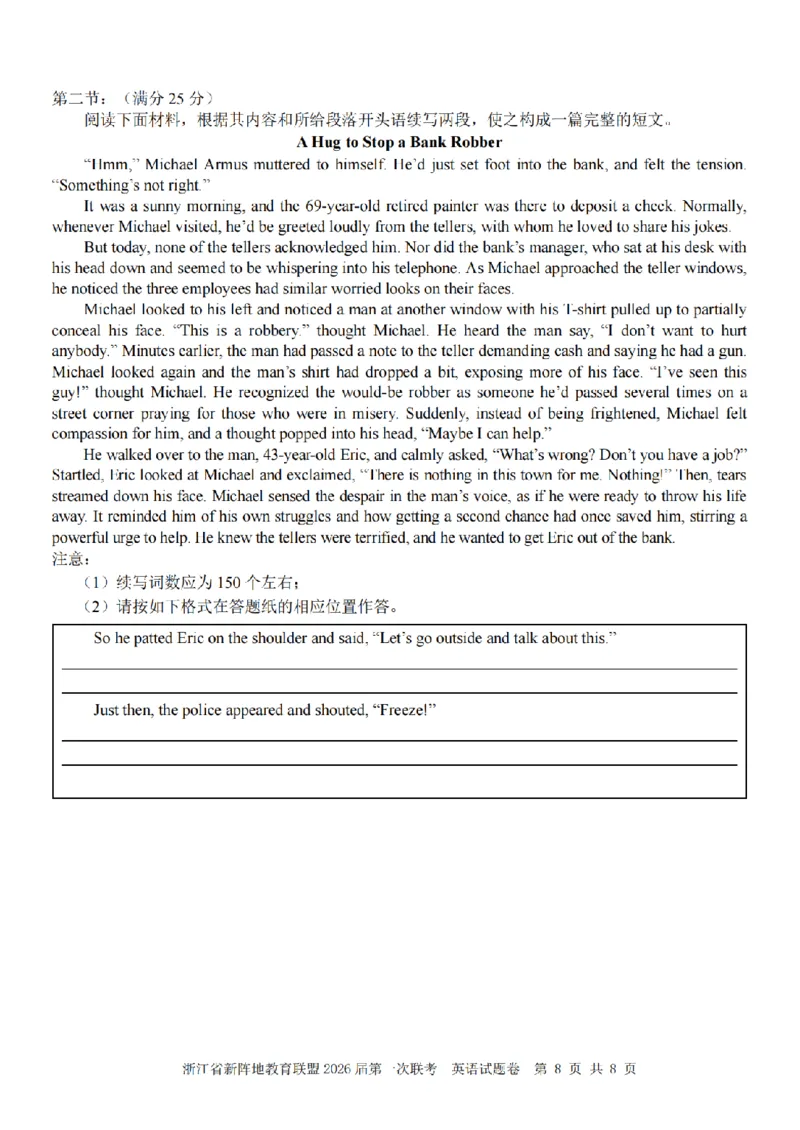 26届新阵地教育联盟国庆返校考英语_2024-2026高三（6-6月题库）_2025年10月高三试卷_251011浙江省新阵地教育联盟2026届第一次联考（全科）