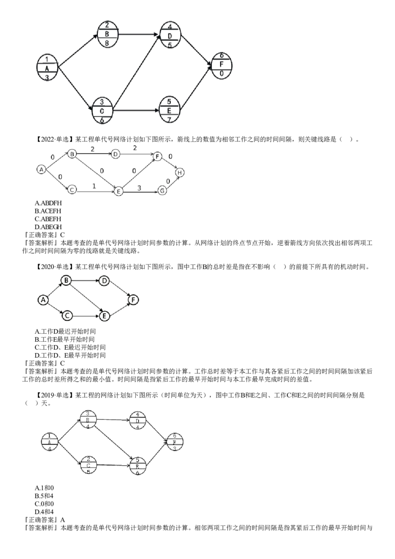 WM_进度03-第06讲　单代号网络计划时间参数的计算_监理工程师_2025监理工程师_2025年监理工程师-各大机构_2025年监理-土建目标_机构2-JG_01.精讲班-李.娜_进度控制（土建）（2025）_讲义