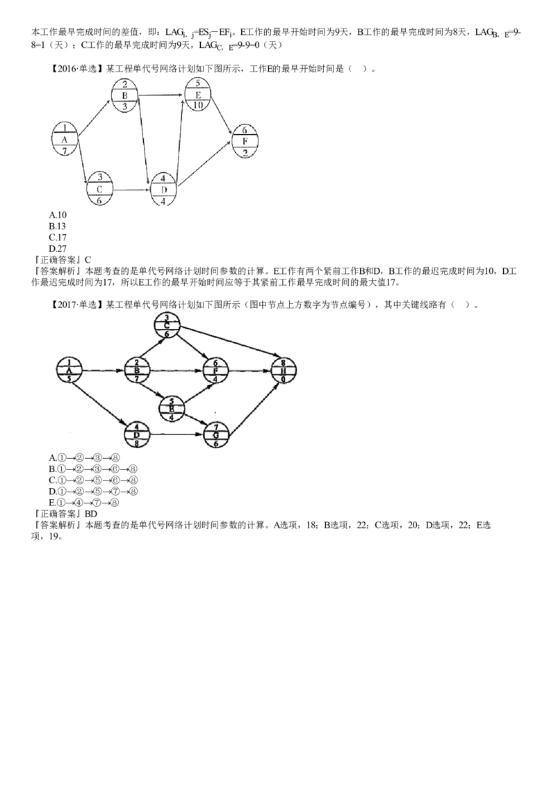 WM_进度03-第06讲　单代号网络计划时间参数的计算_监理工程师_2025监理工程师_2025年监理工程师-各大机构_2025年监理-土建目标_机构2-JG_01.精讲班-李.娜_进度控制（土建）（2025）_讲义