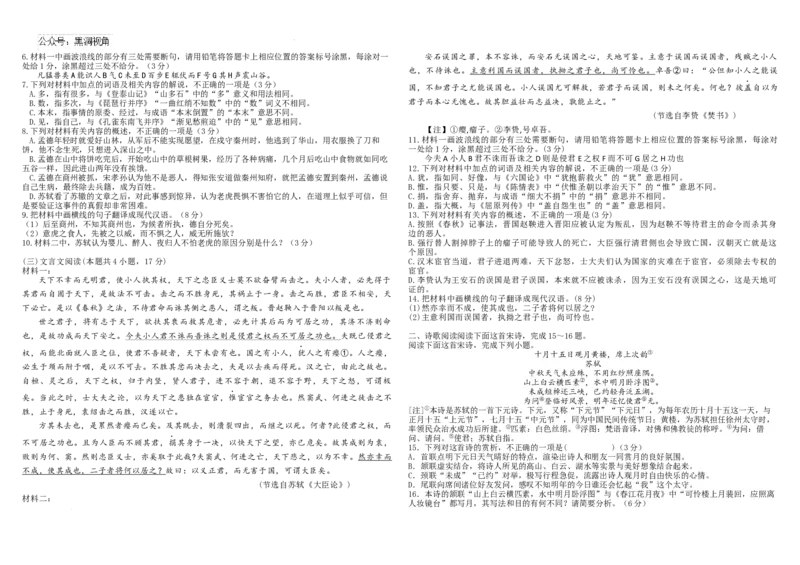 河北省衡水市第二中学2024-2025学年高三上学期素养检测（一）语文_2024-2026高三（6-6月题库）_2024年10月试卷_1013河北省衡水市第二中学2024-2025学年高三上学期素养检测（一）