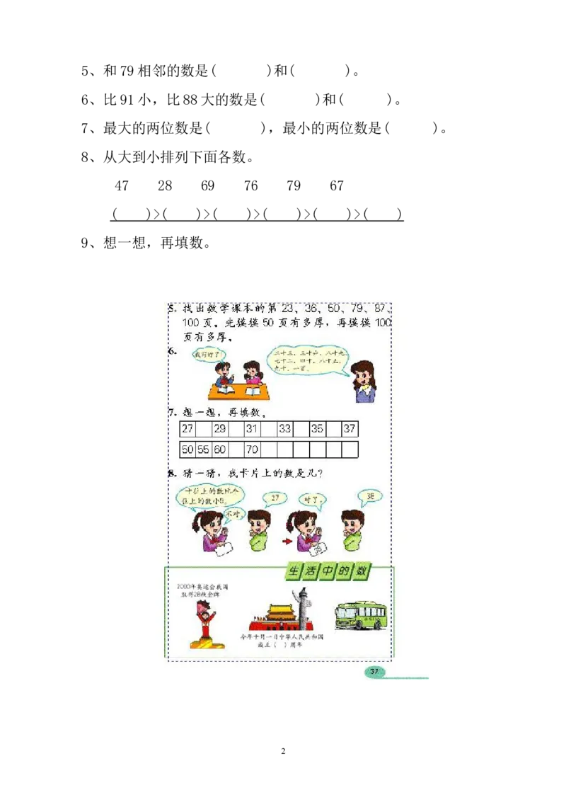 人教版一年级下学期数学第4单元试卷《100以内数的认识》试题1_小学1-6年级全部试卷_数学_一年级_3-6-4、小学一年级数学下册_3-6-4-2、练习题、作业、试题、试卷_人教版_单元测试卷