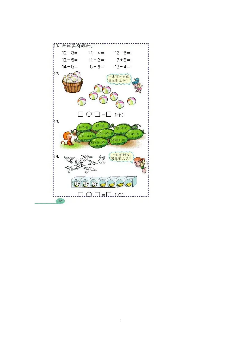 人教版一年级下学期数学第4单元试卷《100以内数的认识》试题1_小学1-6年级全部试卷_数学_一年级_3-6-4、小学一年级数学下册_3-6-4-2、练习题、作业、试题、试卷_人教版_单元测试卷