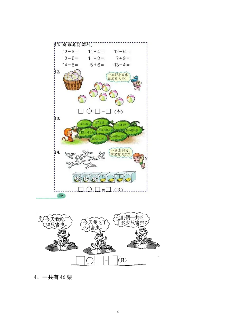 人教版一年级下学期数学第4单元试卷《100以内数的认识》试题1_小学1-6年级全部试卷_数学_一年级_3-6-4、小学一年级数学下册_3-6-4-2、练习题、作业、试题、试卷_人教版_单元测试卷
