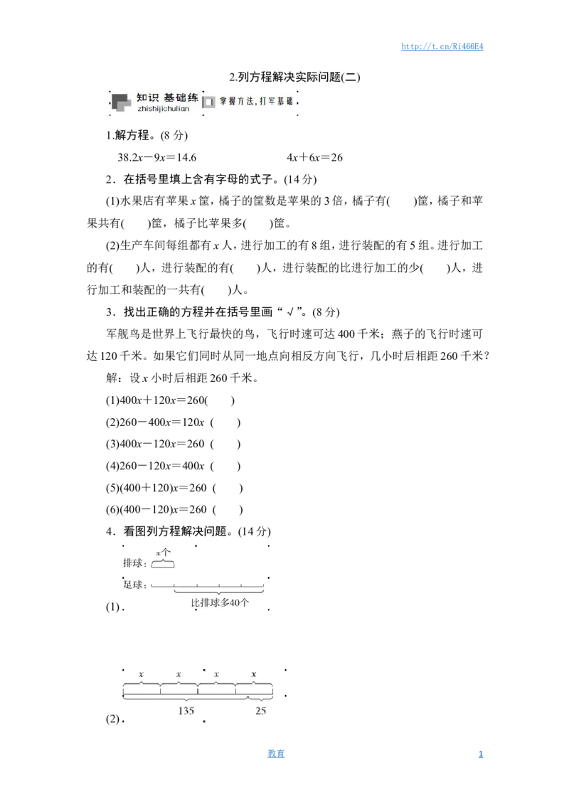 六年级上册数学课时测-列方程解决实际问题(二)-13-14苏教版_小学1-6年级全部试卷_数学_六年级_3-11-3、小学六年级数学上册_3-11-3-2、练习题、作业、试题、试卷_苏教版_课时练