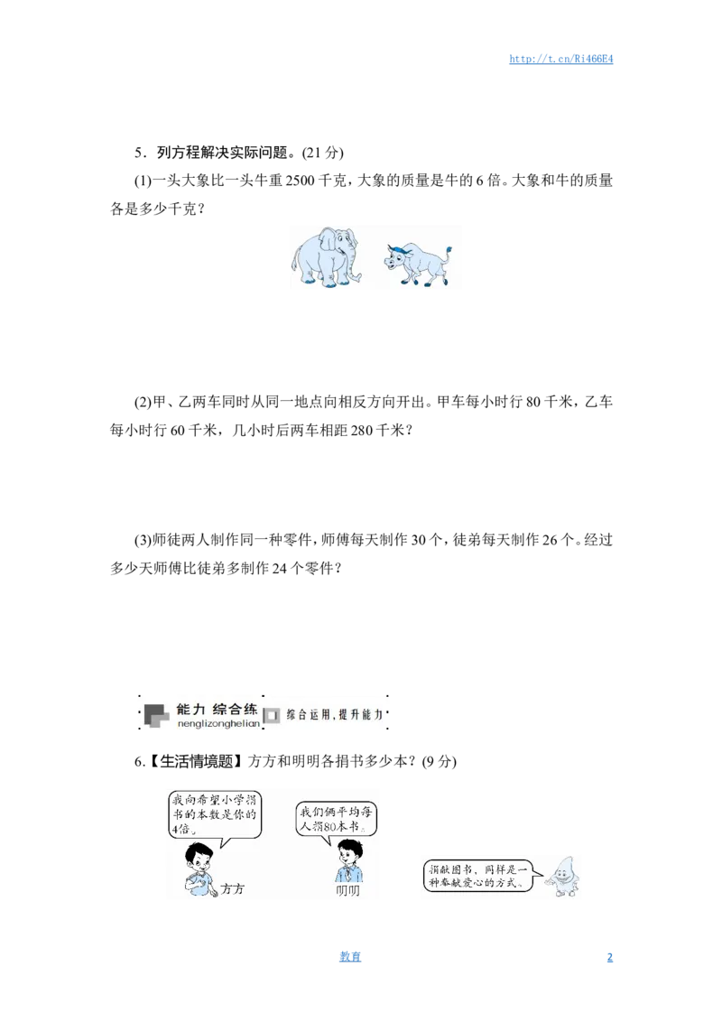 六年级上册数学课时测-列方程解决实际问题(二)-13-14苏教版_小学1-6年级全部试卷_数学_六年级_3-11-3、小学六年级数学上册_3-11-3-2、练习题、作业、试题、试卷_苏教版_课时练