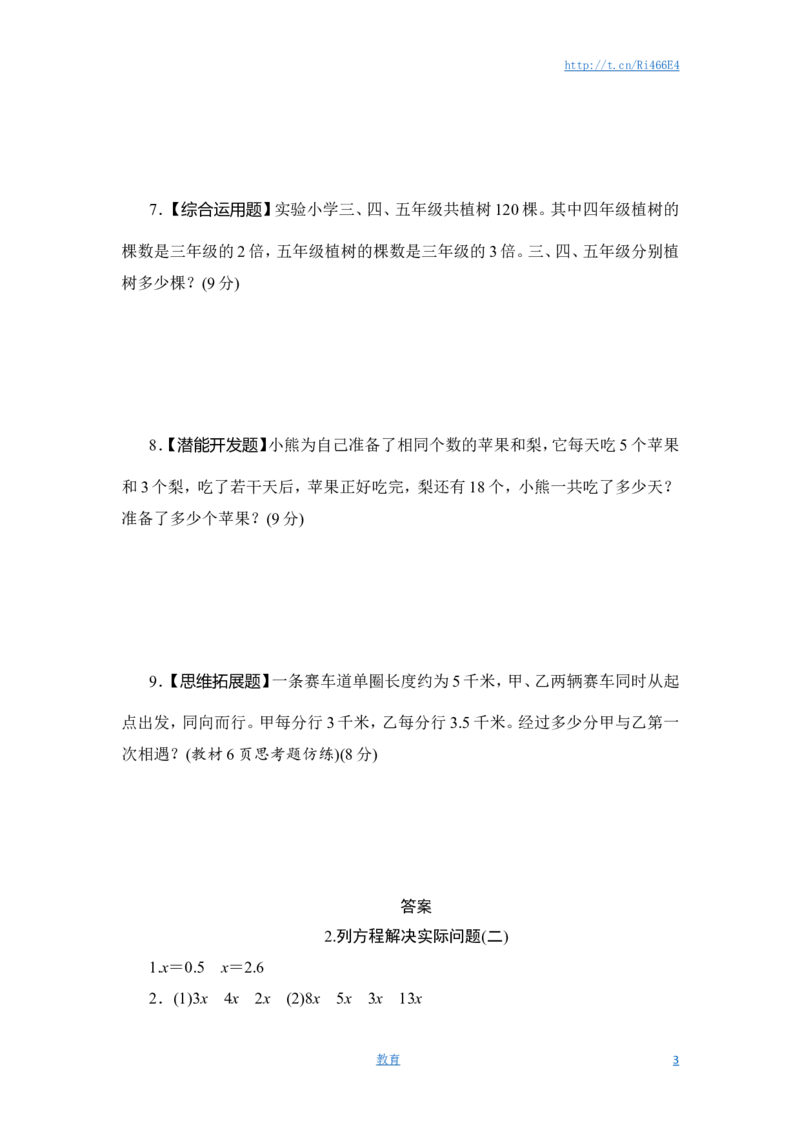 六年级上册数学课时测-列方程解决实际问题(二)-13-14苏教版_小学1-6年级全部试卷_数学_六年级_3-11-3、小学六年级数学上册_3-11-3-2、练习题、作业、试题、试卷_苏教版_课时练
