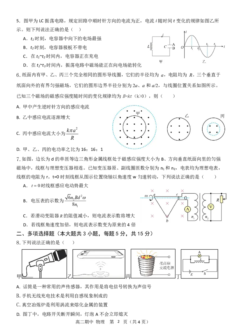 高二下期期中试题&mdash;&mdash;物理_2024-2025高二（7-7月题库）_2025年05月试卷_0501重庆市万州二中2024-2025学年高二下学期期中考试