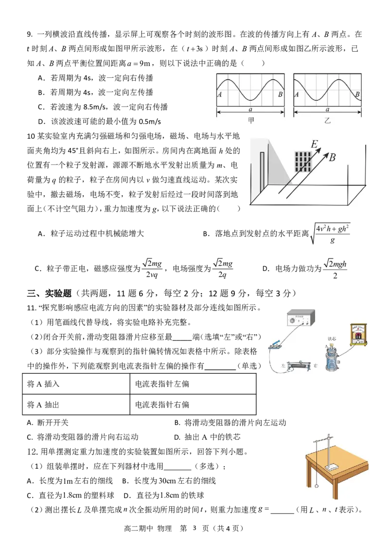 高二下期期中试题&mdash;&mdash;物理_2024-2025高二（7-7月题库）_2025年05月试卷_0501重庆市万州二中2024-2025学年高二下学期期中考试