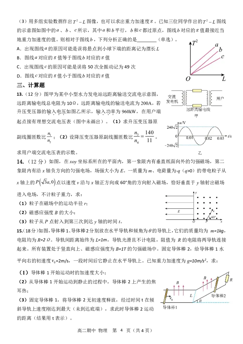 高二下期期中试题&mdash;&mdash;物理_2024-2025高二（7-7月题库）_2025年05月试卷_0501重庆市万州二中2024-2025学年高二下学期期中考试