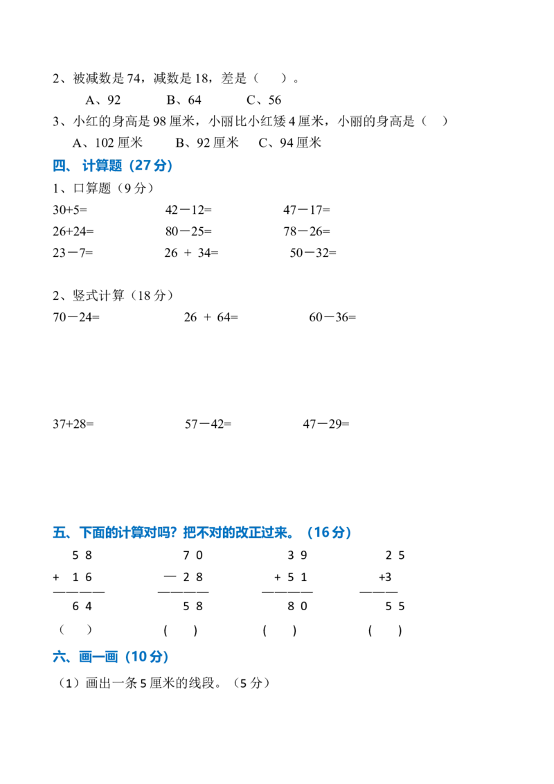 二年级上册数学2019-2020期中考试试卷_小学1-6年级全部试卷_数学_二年级_3-7-3、小学二年级数学上册_3-7-3-2、练习题、作业、试题、试卷_通用