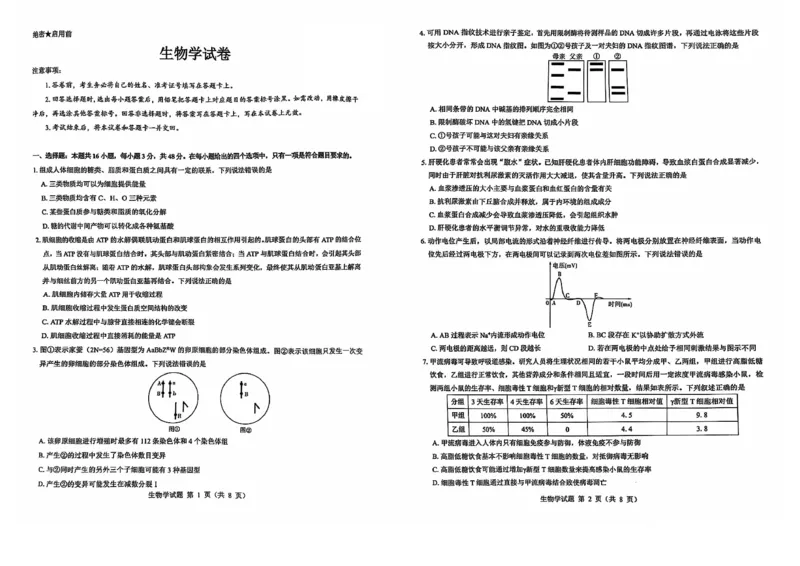 生物_2024-2025高三（6-6月题库）_2024年12月试卷_12192025山西省三重教育高三12月八省联考适应性考试_生物