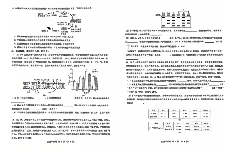 生物_2024-2025高三（6-6月题库）_2024年12月试卷_12192025山西省三重教育高三12月八省联考适应性考试_生物