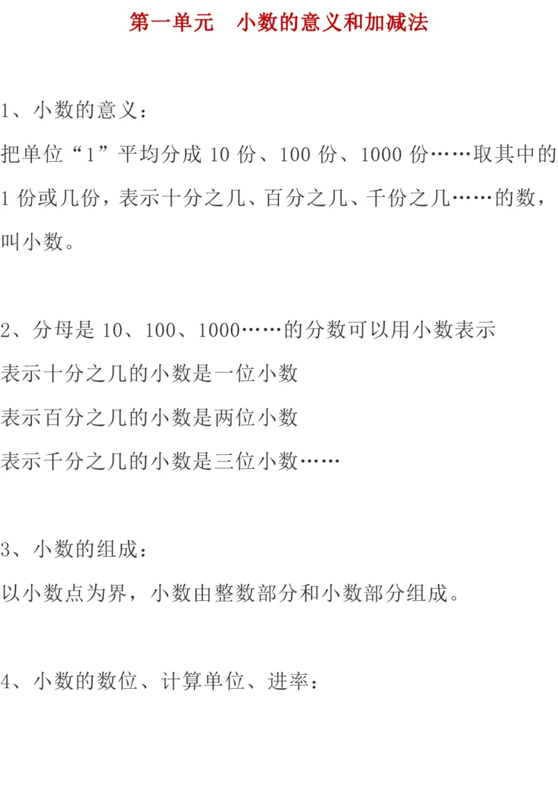 北师大版数学四年级下册期中知识点复习汇总_小学1-6年级全部试卷_数学_四年级_3-9-4、小学四年级数学下册_3-9-4-1、复习、知识点、归纳汇总_北师大版