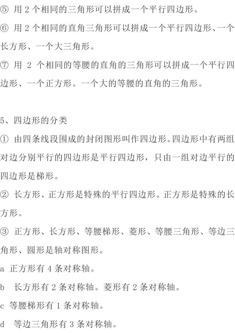 北师大版数学四年级下册期中知识点复习汇总_小学1-6年级全部试卷_数学_四年级_3-9-4、小学四年级数学下册_3-9-4-1、复习、知识点、归纳汇总_北师大版