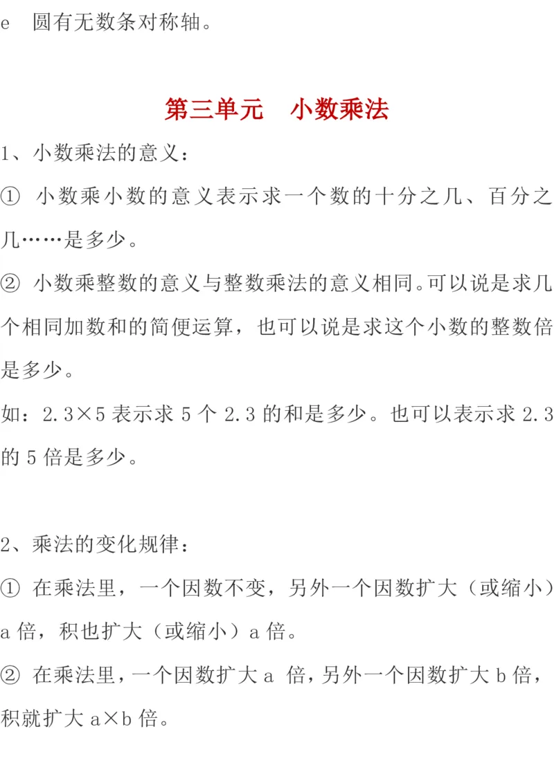 北师大版数学四年级下册期中知识点复习汇总_小学1-6年级全部试卷_数学_四年级_3-9-4、小学四年级数学下册_3-9-4-1、复习、知识点、归纳汇总_北师大版