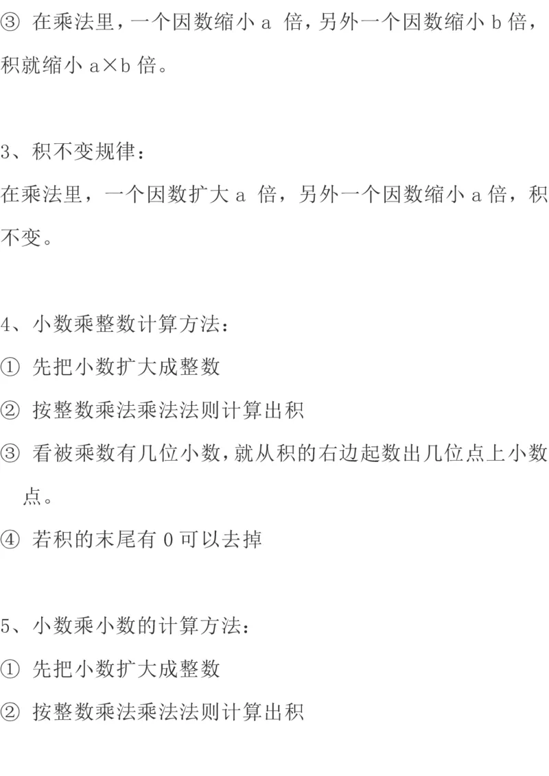 北师大版数学四年级下册期中知识点复习汇总_小学1-6年级全部试卷_数学_四年级_3-9-4、小学四年级数学下册_3-9-4-1、复习、知识点、归纳汇总_北师大版