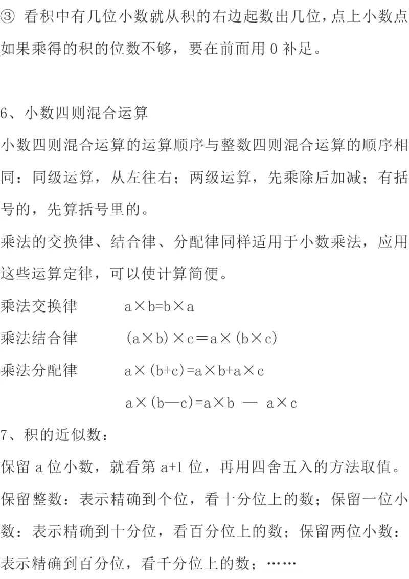 北师大版数学四年级下册期中知识点复习汇总_小学1-6年级全部试卷_数学_四年级_3-9-4、小学四年级数学下册_3-9-4-1、复习、知识点、归纳汇总_北师大版