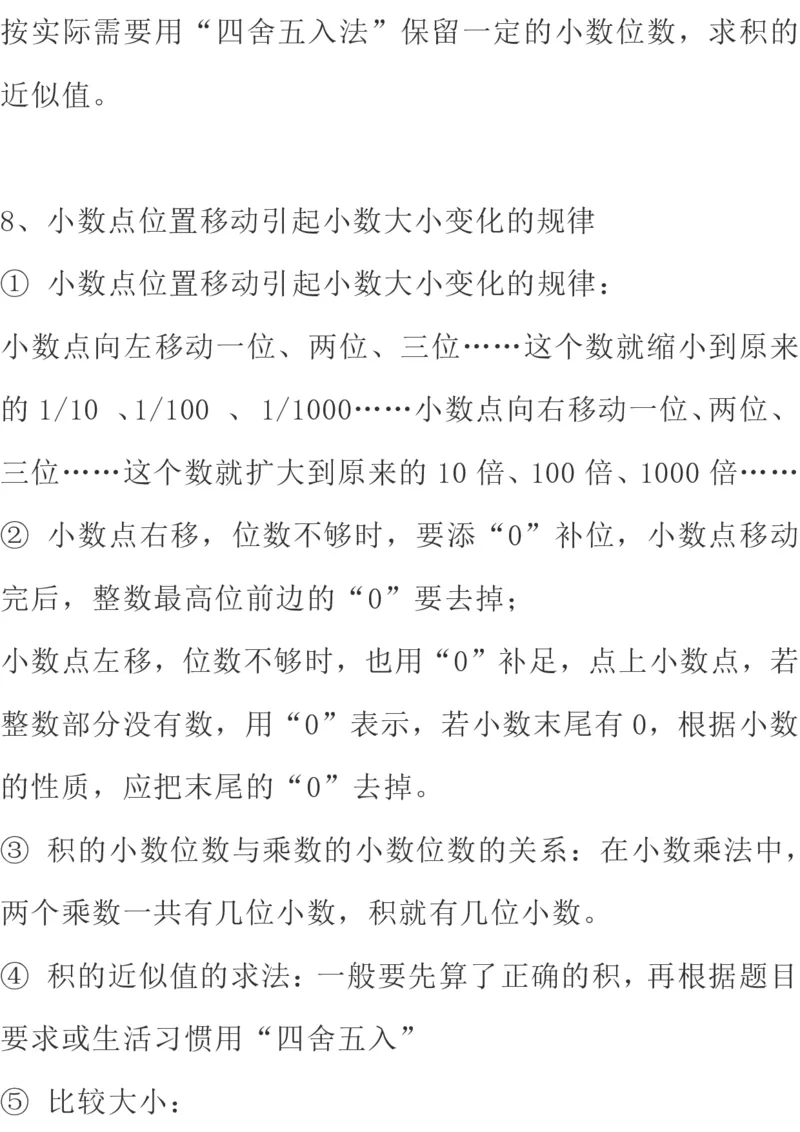 北师大版数学四年级下册期中知识点复习汇总_小学1-6年级全部试卷_数学_四年级_3-9-4、小学四年级数学下册_3-9-4-1、复习、知识点、归纳汇总_北师大版