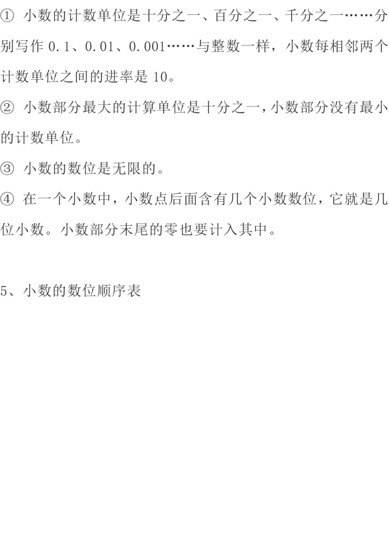 北师大版数学四年级下册期中知识点复习汇总_小学1-6年级全部试卷_数学_四年级_3-9-4、小学四年级数学下册_3-9-4-1、复习、知识点、归纳汇总_北师大版
