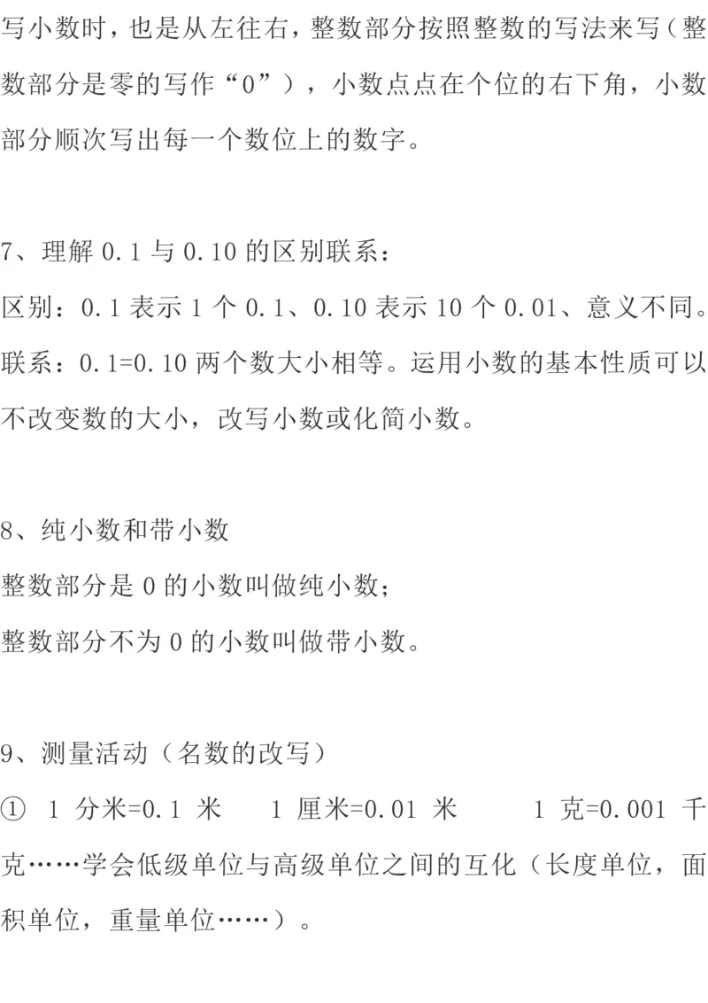 北师大版数学四年级下册期中知识点复习汇总_小学1-6年级全部试卷_数学_四年级_3-9-4、小学四年级数学下册_3-9-4-1、复习、知识点、归纳汇总_北师大版