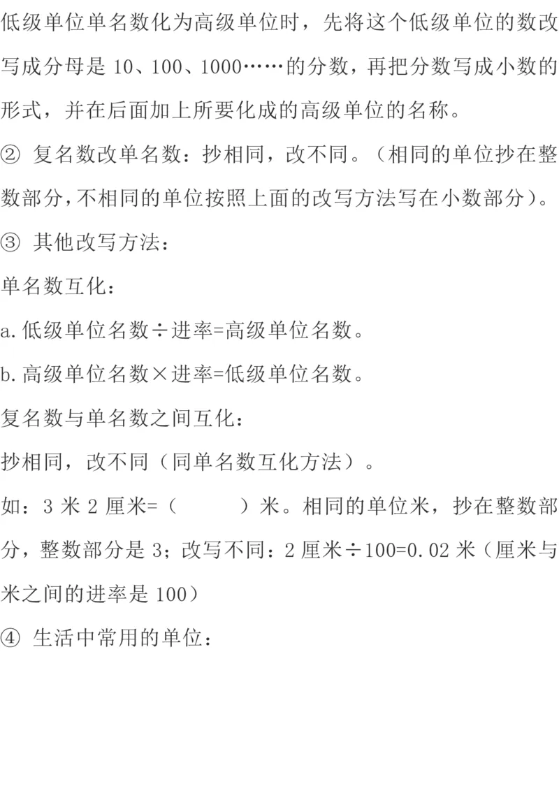 北师大版数学四年级下册期中知识点复习汇总_小学1-6年级全部试卷_数学_四年级_3-9-4、小学四年级数学下册_3-9-4-1、复习、知识点、归纳汇总_北师大版