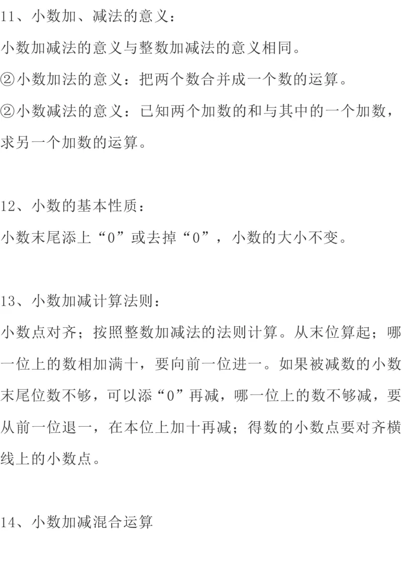 北师大版数学四年级下册期中知识点复习汇总_小学1-6年级全部试卷_数学_四年级_3-9-4、小学四年级数学下册_3-9-4-1、复习、知识点、归纳汇总_北师大版