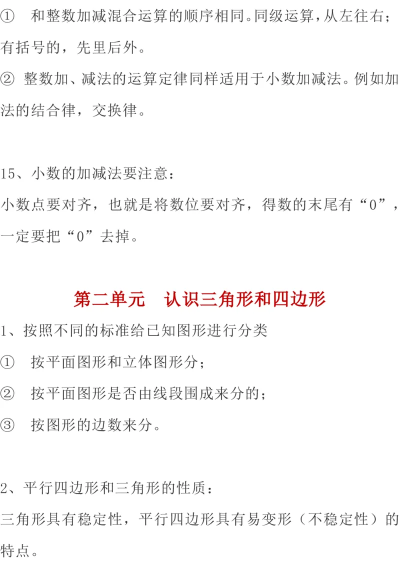 北师大版数学四年级下册期中知识点复习汇总_小学1-6年级全部试卷_数学_四年级_3-9-4、小学四年级数学下册_3-9-4-1、复习、知识点、归纳汇总_北师大版
