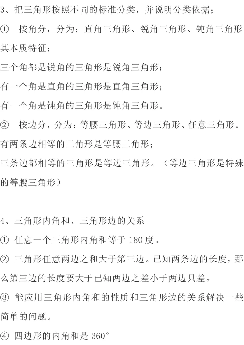 北师大版数学四年级下册期中知识点复习汇总_小学1-6年级全部试卷_数学_四年级_3-9-4、小学四年级数学下册_3-9-4-1、复习、知识点、归纳汇总_北师大版