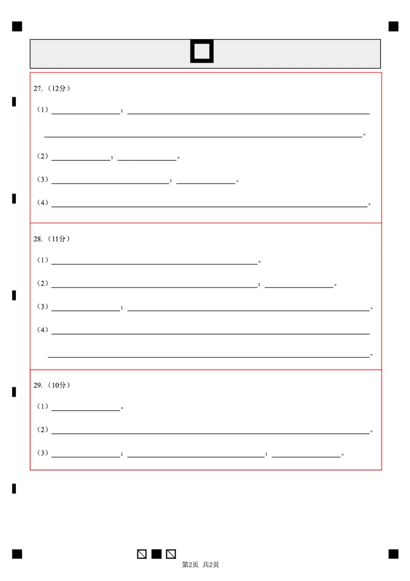 生物答题卡_2024-2025高三（6-6月题库）_2024年11月试卷_1113黑龙江省龙东联盟2024-2025学年高三上学期11月月考（全科）_黑龙江省龙东联盟2024-2025学年高三上学期11月月考生物
