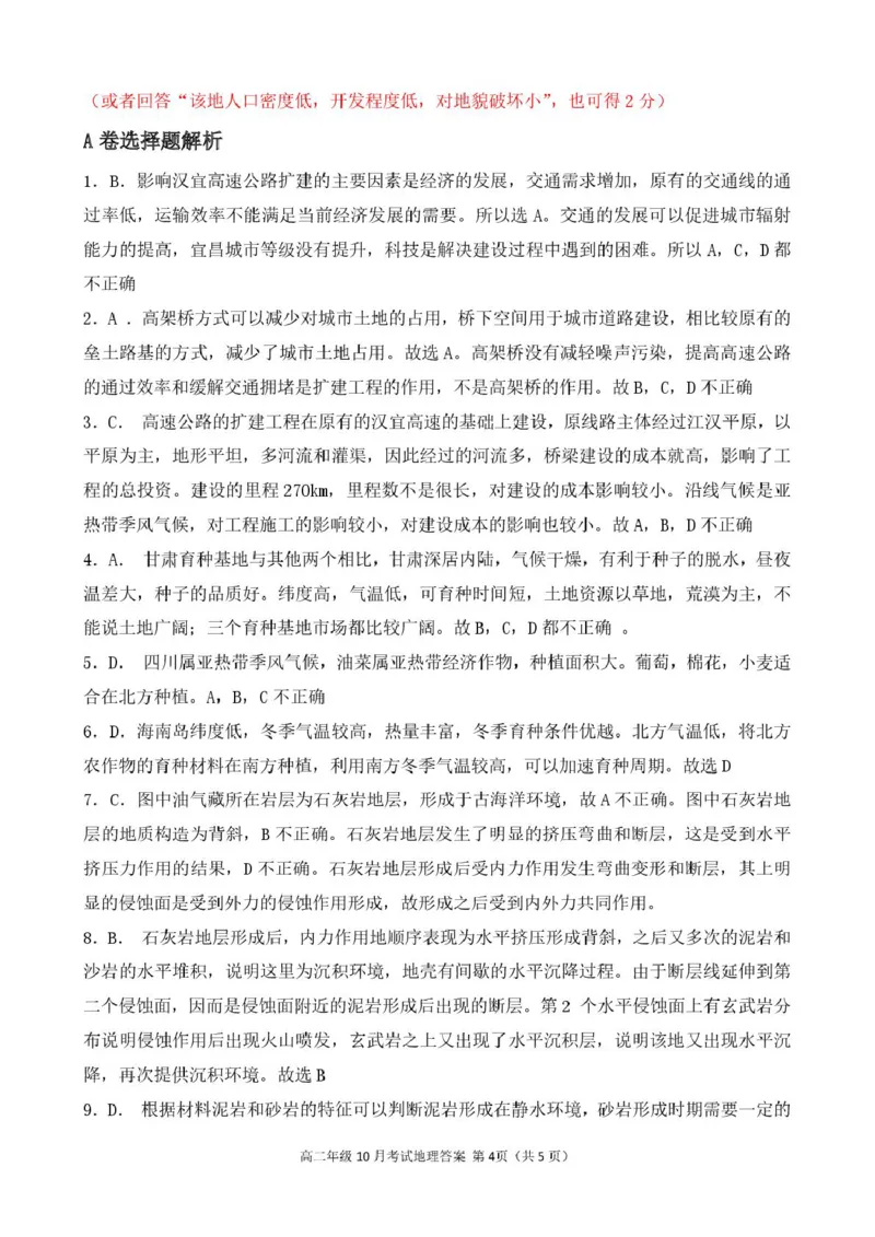 湖北省云学联盟2025-2026学年高二上学期10月月考地理（B）试卷（图片版，含答案）_2025年10月高二试卷_251013湖北省云学联盟2025-2026学年高二上学期10月月考