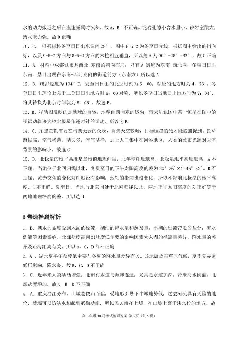 湖北省云学联盟2025-2026学年高二上学期10月月考地理（B）试卷（图片版，含答案）_2025年10月高二试卷_251013湖北省云学联盟2025-2026学年高二上学期10月月考