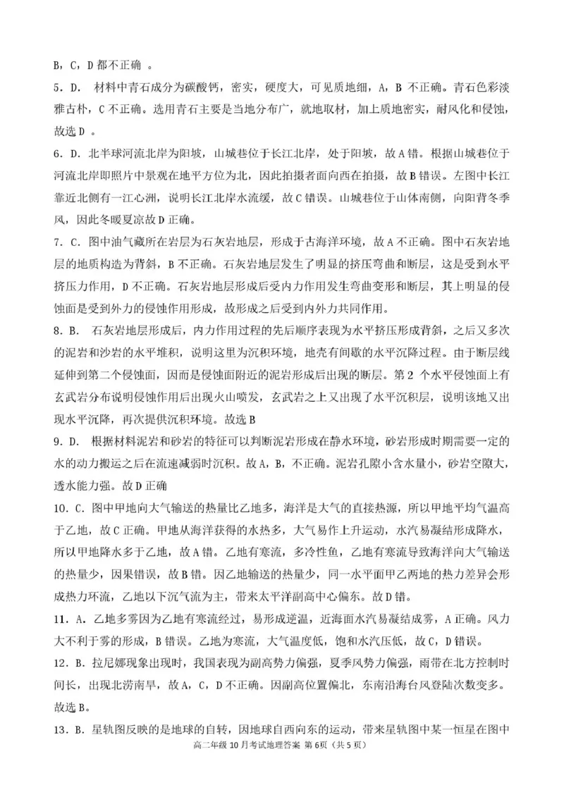 湖北省云学联盟2025-2026学年高二上学期10月月考地理（B）试卷（图片版，含答案）_2025年10月高二试卷_251013湖北省云学联盟2025-2026学年高二上学期10月月考