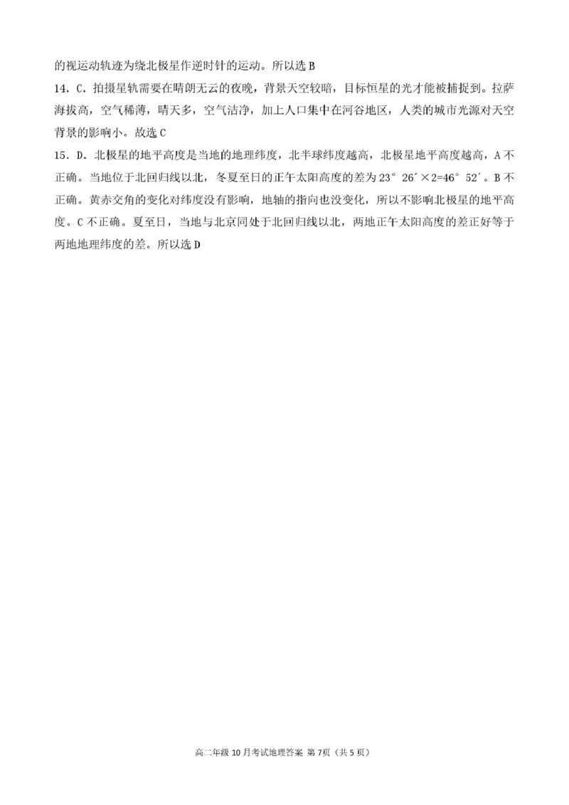 湖北省云学联盟2025-2026学年高二上学期10月月考地理（B）试卷（图片版，含答案）_2025年10月高二试卷_251013湖北省云学联盟2025-2026学年高二上学期10月月考
