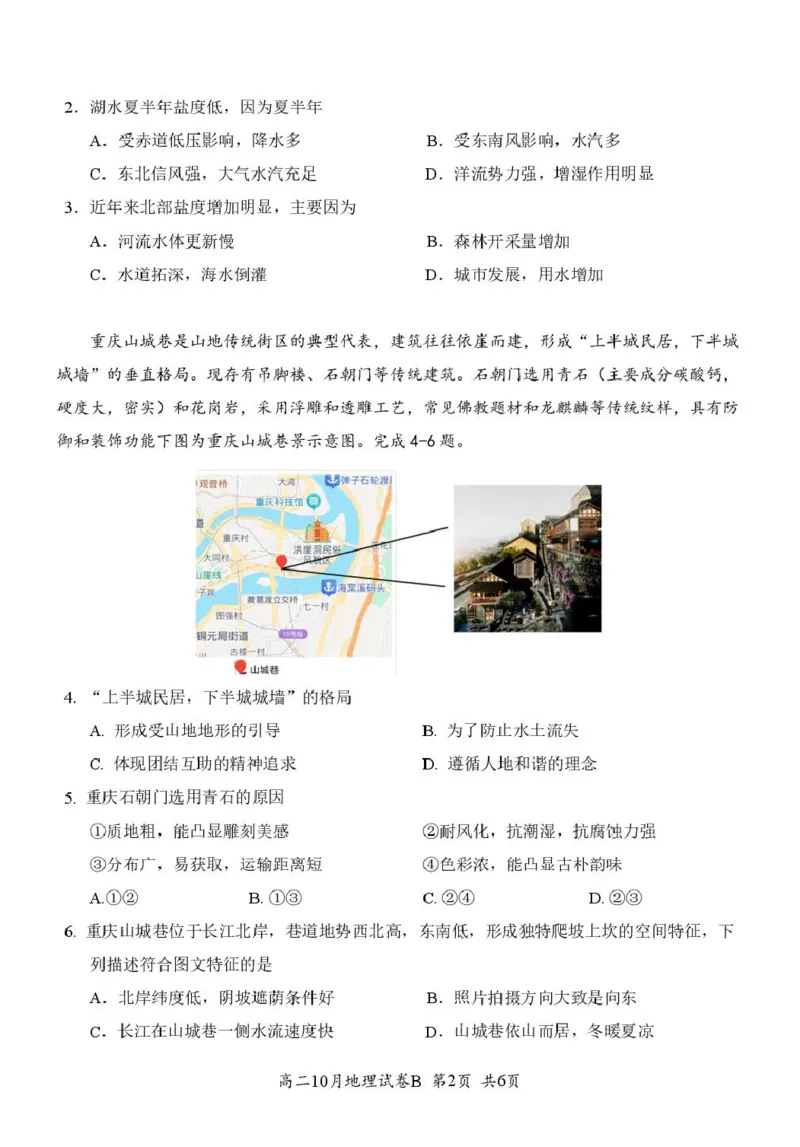湖北省云学联盟2025-2026学年高二上学期10月月考地理（B）试卷（图片版，含答案）_2025年10月高二试卷_251013湖北省云学联盟2025-2026学年高二上学期10月月考