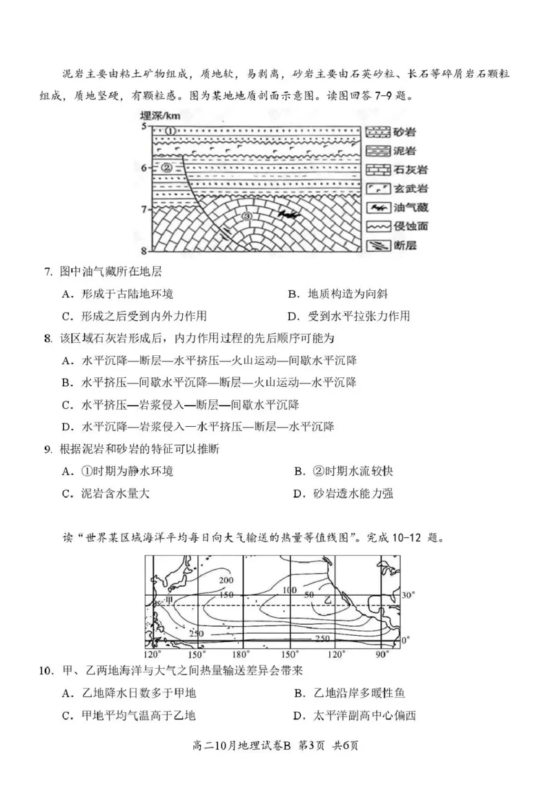 湖北省云学联盟2025-2026学年高二上学期10月月考地理（B）试卷（图片版，含答案）_2025年10月高二试卷_251013湖北省云学联盟2025-2026学年高二上学期10月月考