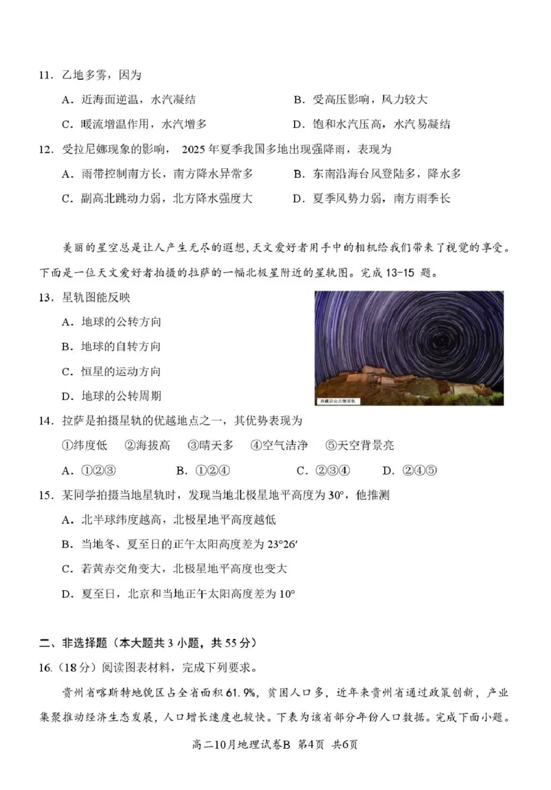 湖北省云学联盟2025-2026学年高二上学期10月月考地理（B）试卷（图片版，含答案）_2025年10月高二试卷_251013湖北省云学联盟2025-2026学年高二上学期10月月考