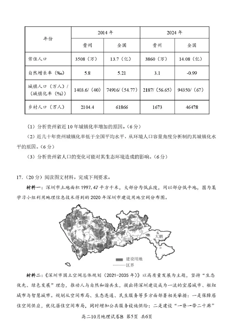 湖北省云学联盟2025-2026学年高二上学期10月月考地理（B）试卷（图片版，含答案）_2025年10月高二试卷_251013湖北省云学联盟2025-2026学年高二上学期10月月考