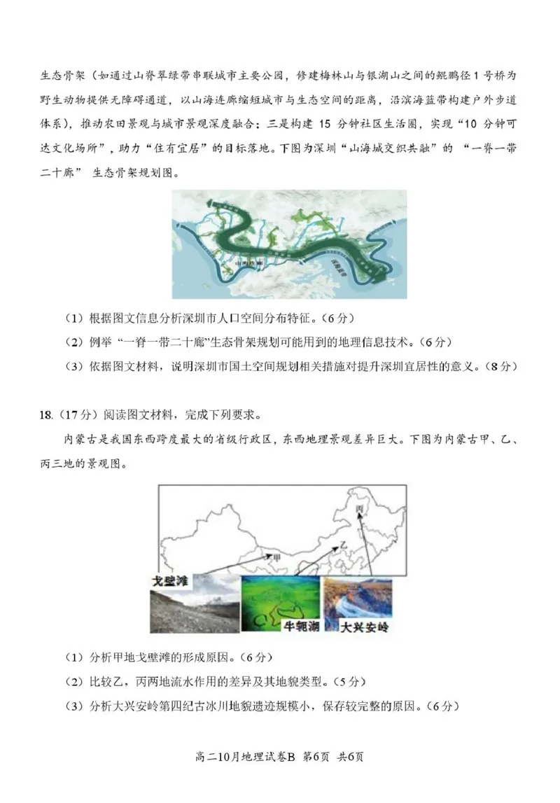 湖北省云学联盟2025-2026学年高二上学期10月月考地理（B）试卷（图片版，含答案）_2025年10月高二试卷_251013湖北省云学联盟2025-2026学年高二上学期10月月考