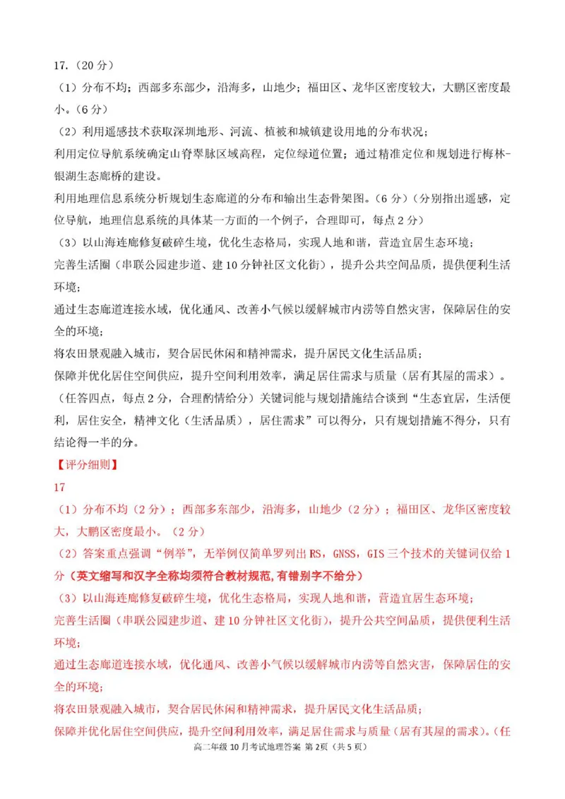 湖北省云学联盟2025-2026学年高二上学期10月月考地理（B）试卷（图片版，含答案）_2025年10月高二试卷_251013湖北省云学联盟2025-2026学年高二上学期10月月考